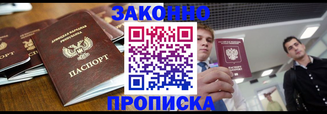 прописка законно в Жирновске